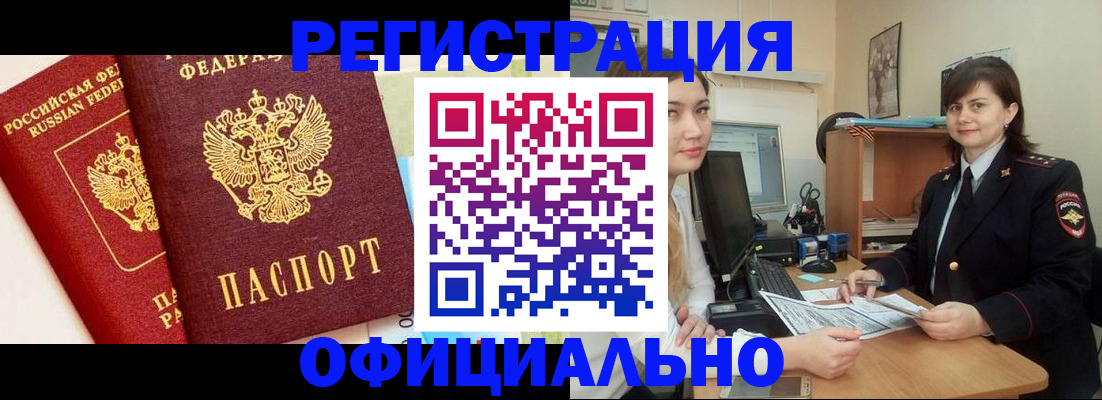 прописка в Волхове